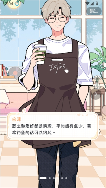 lovin截图2