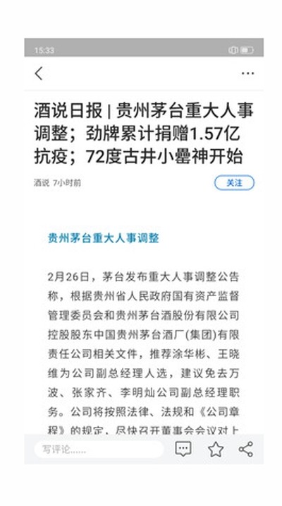 食业头条截图1