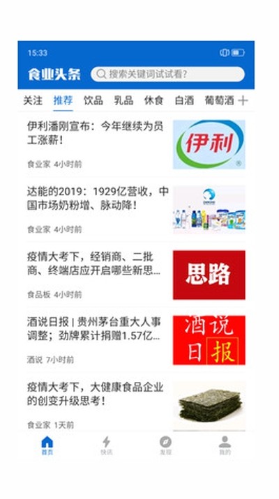 食业头条截图2
