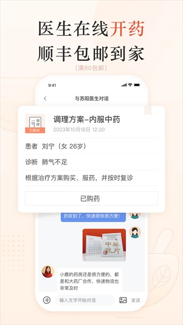小鹿中医截图1