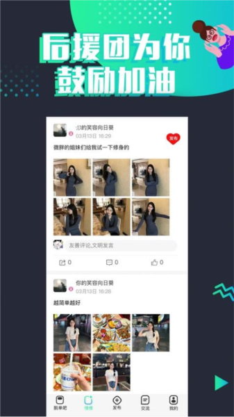 脱单吧截图0