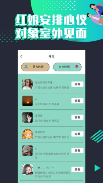 脱单吧截图1