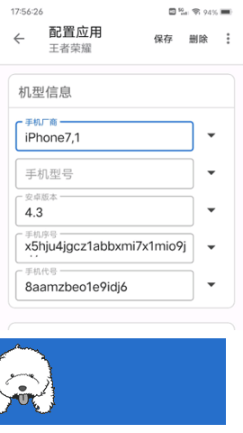 应用伪装截图2