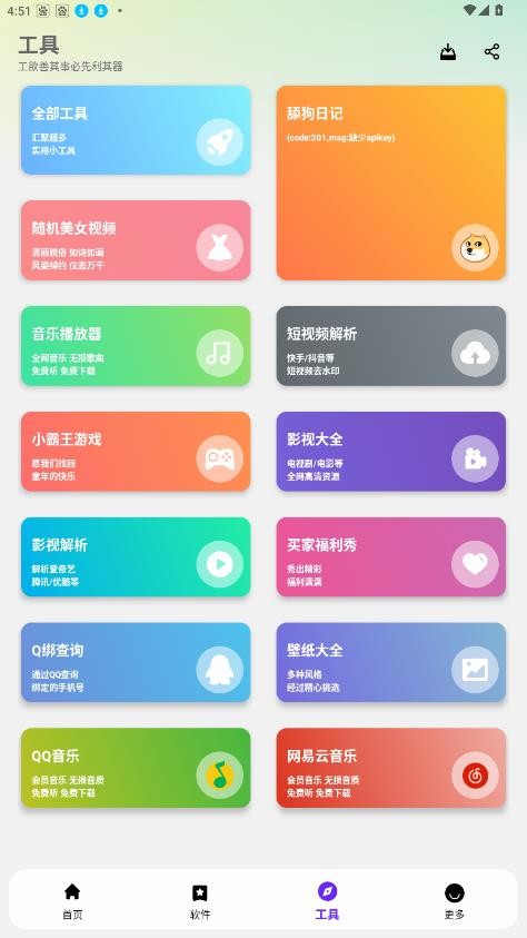 黑白软件库截图0