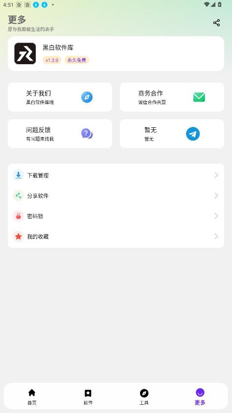 黑白软件库截图1