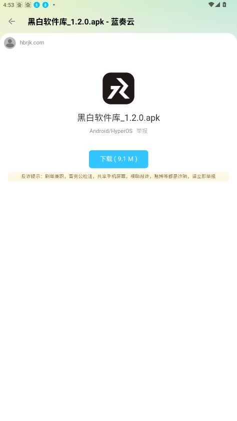 黑白软件库截图2