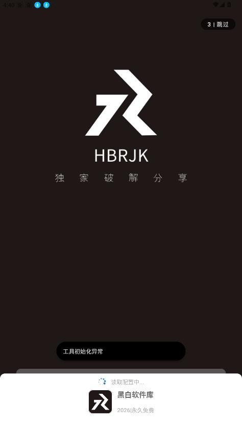 黑白软件库截图3