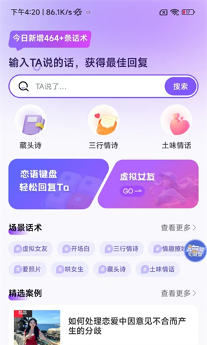 恋语输入法截图0