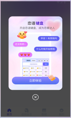 恋语输入法截图2