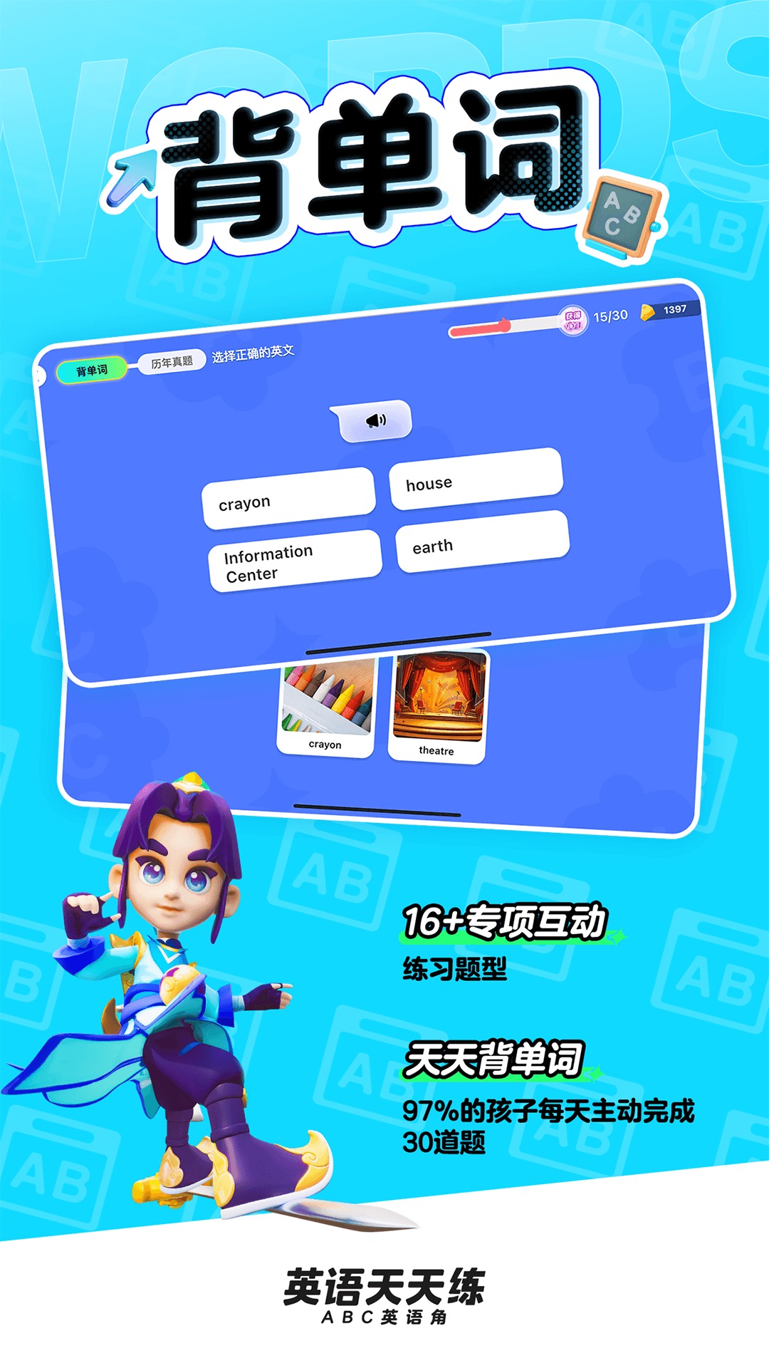 英语天天练截图1