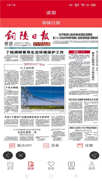 铜陵日报截图0