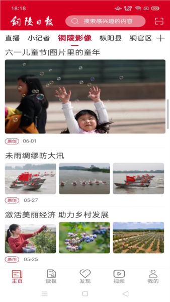 铜陵日报截图1