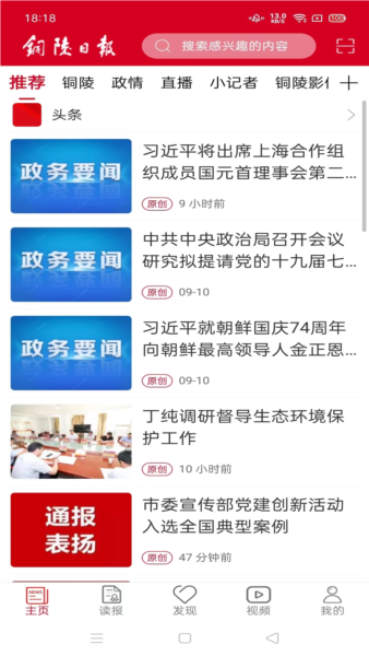 铜陵日报截图2