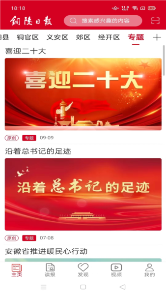 铜陵日报截图3
