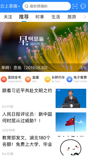 云上恩施截图1