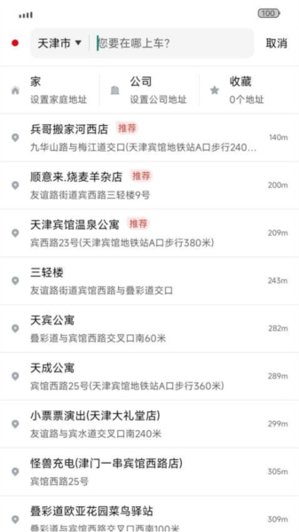 欧亚打车截图2