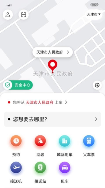 欧亚打车截图3