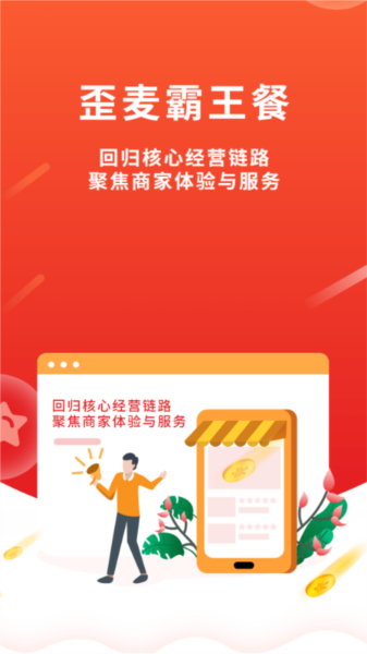 歪麦商户平台截图0