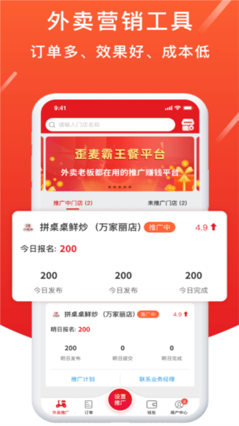 歪麦商户平台截图1