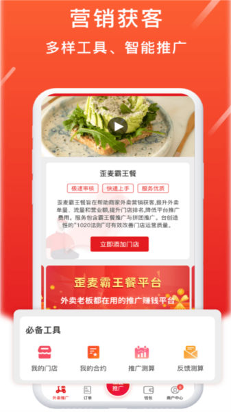 歪麦商户平台截图3