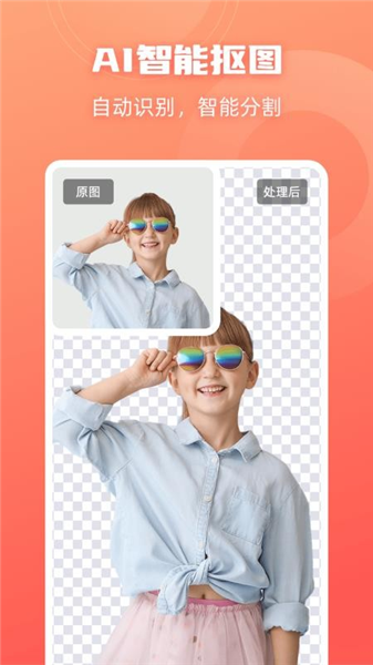 嗨格式抠图大师截图3