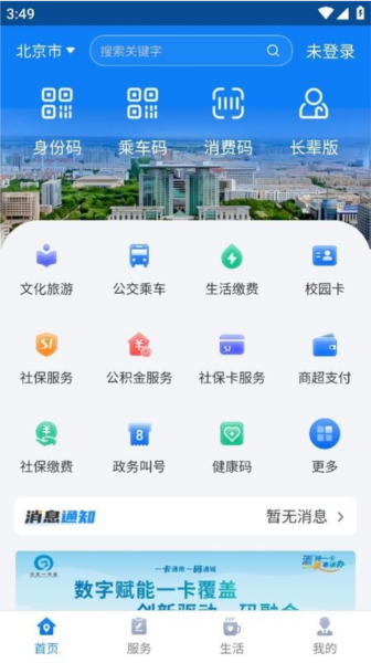 酒泉一卡通截图0