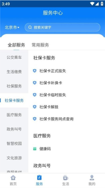 酒泉一卡通截图2