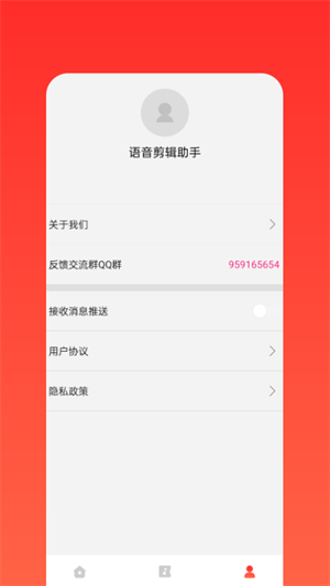语音剪辑助手截图0