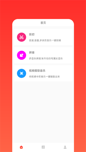 语音剪辑助手截图1