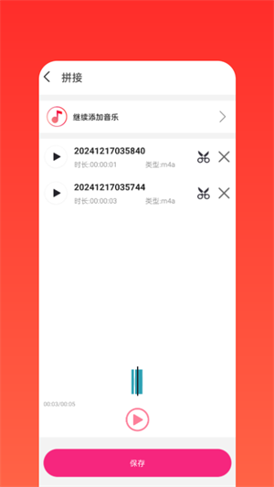 语音剪辑助手截图2