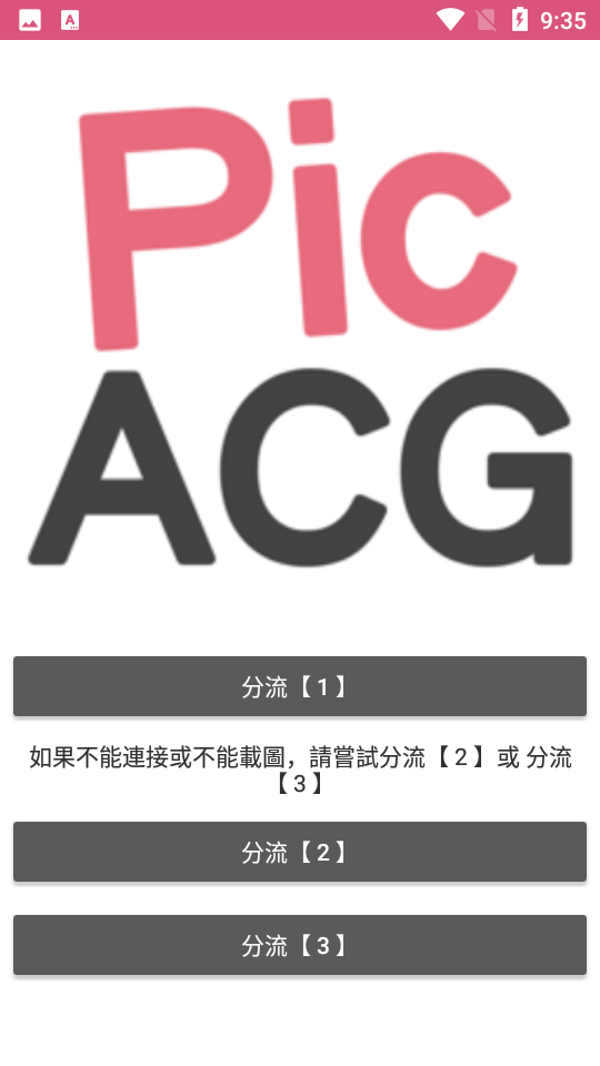 picacg截图0