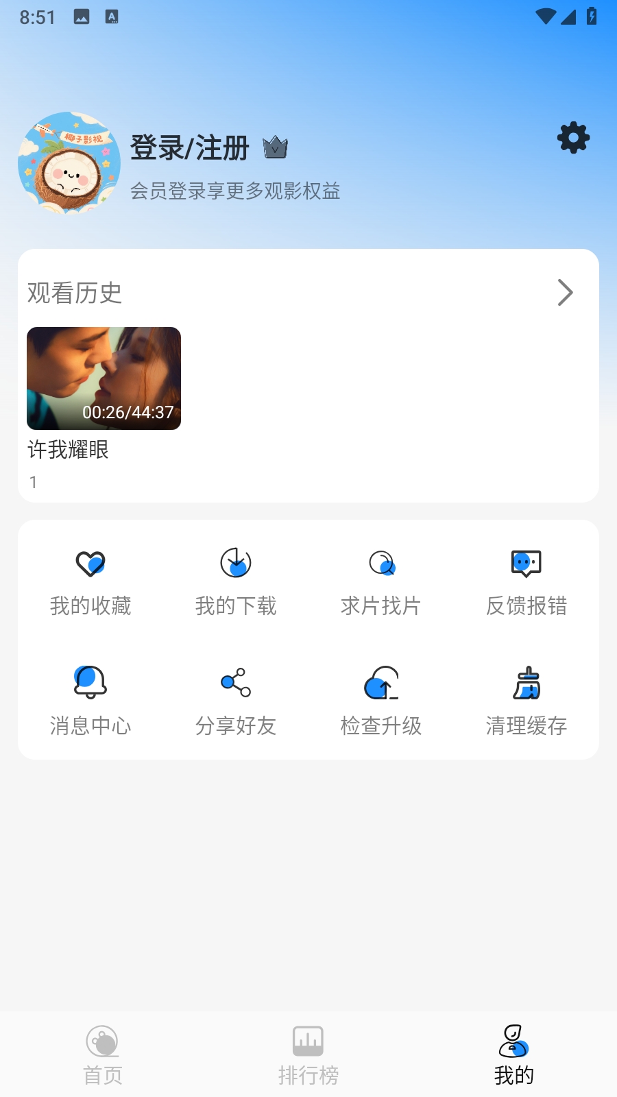 椰子影视截图0