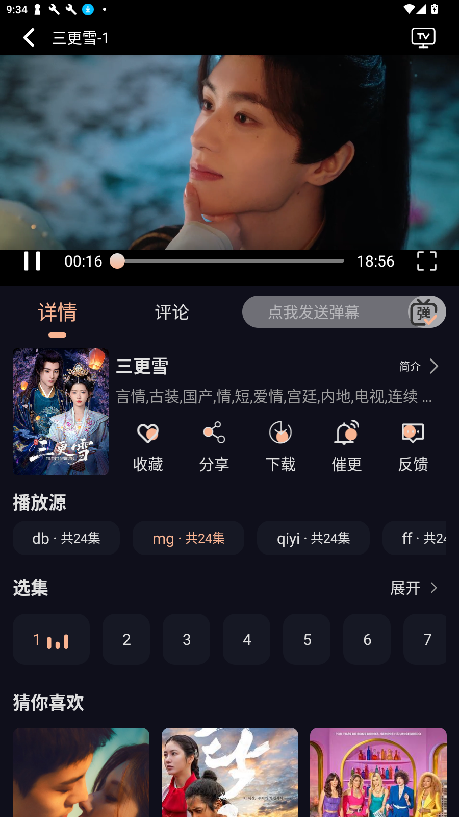天峰影视截图0