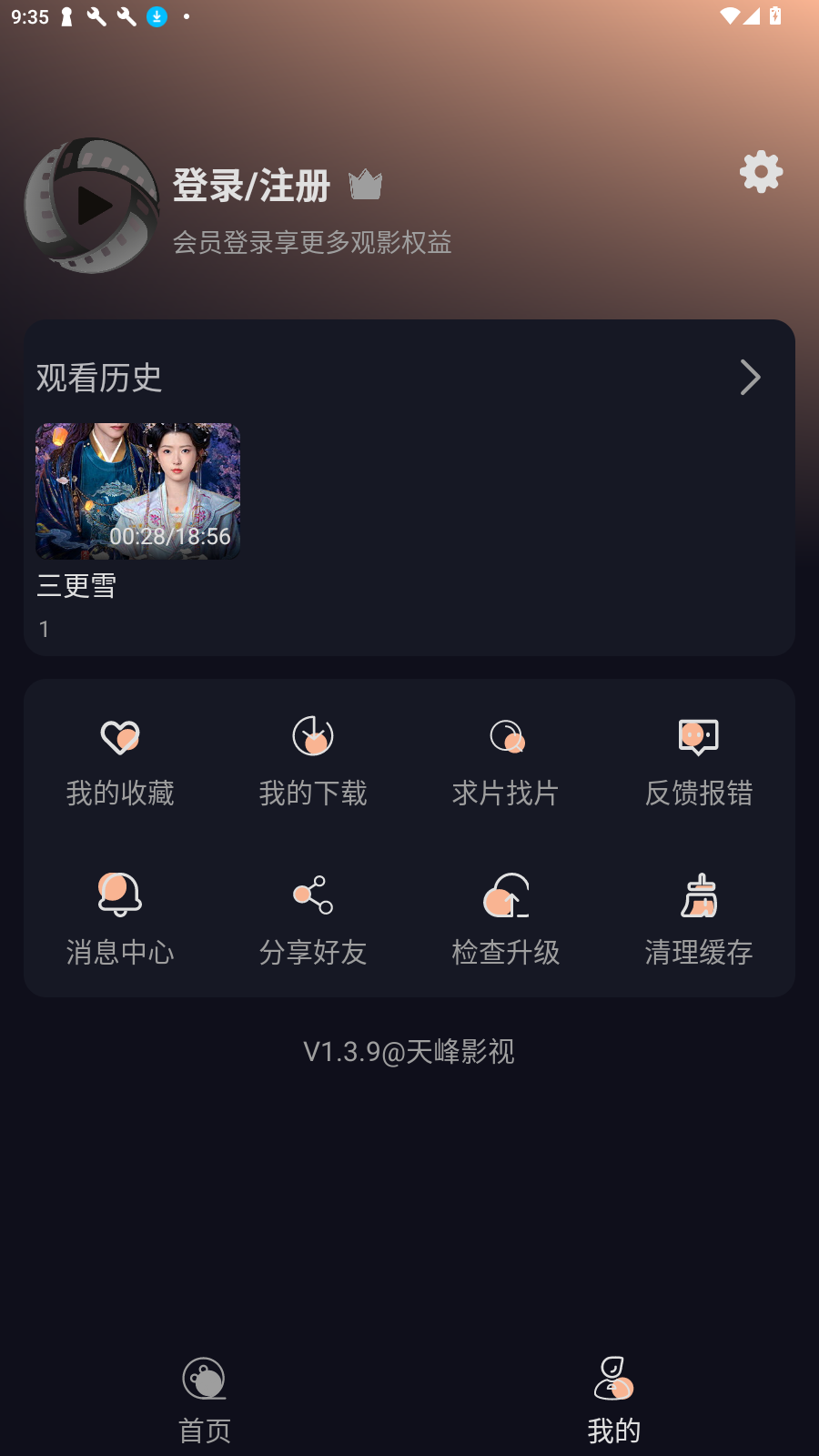 天峰影视截图1