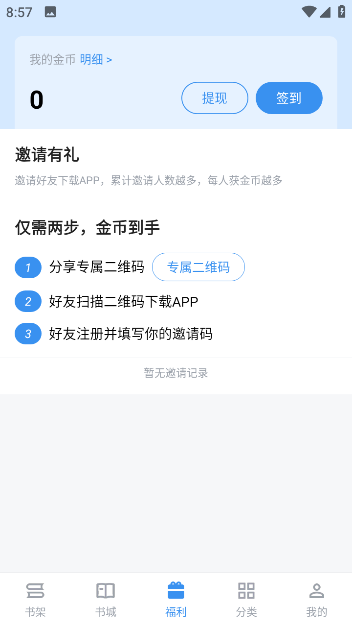 9x阅读器app截图2
