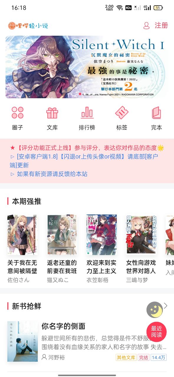 哔哩轻小说app截图1