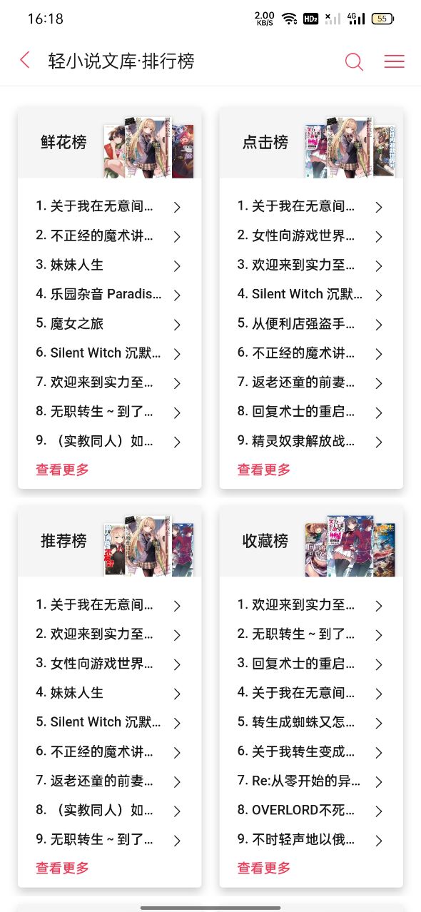 哔哩轻小说app截图3