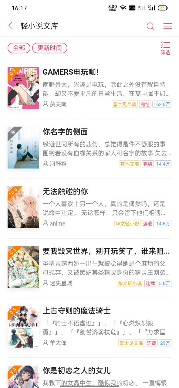 哔哩轻小说app截图4
