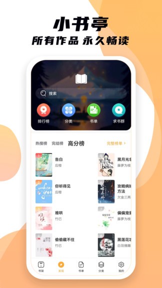 小书亭app截图0