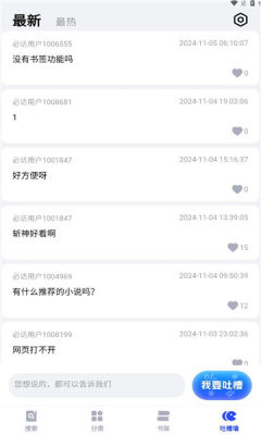 必访小说app截图0