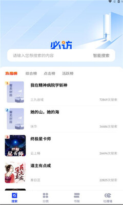 必访小说app截图2
