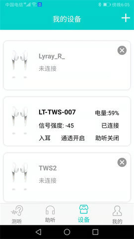聆通助听截图0