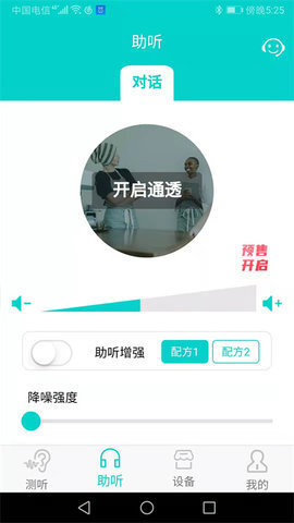 聆通助听截图1