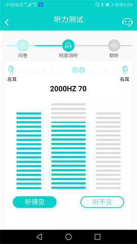 聆通助听截图2