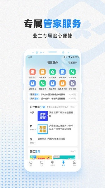 信诚智慧截图2