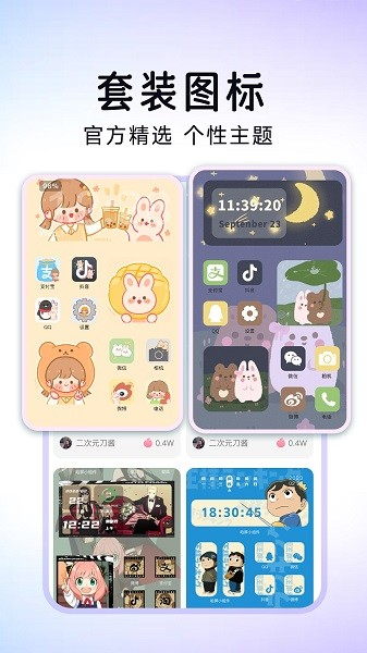 便捷换图标截图0