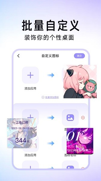 便捷换图标截图2