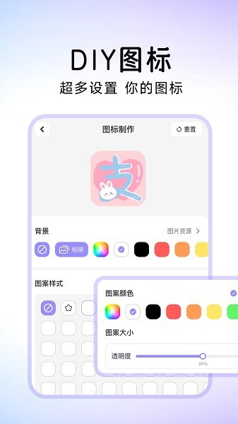便捷换图标截图3