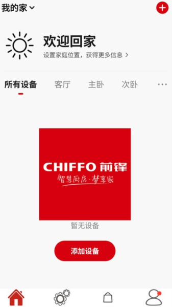 前锋智慧家截图1
