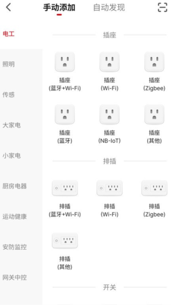 前锋智慧家截图2